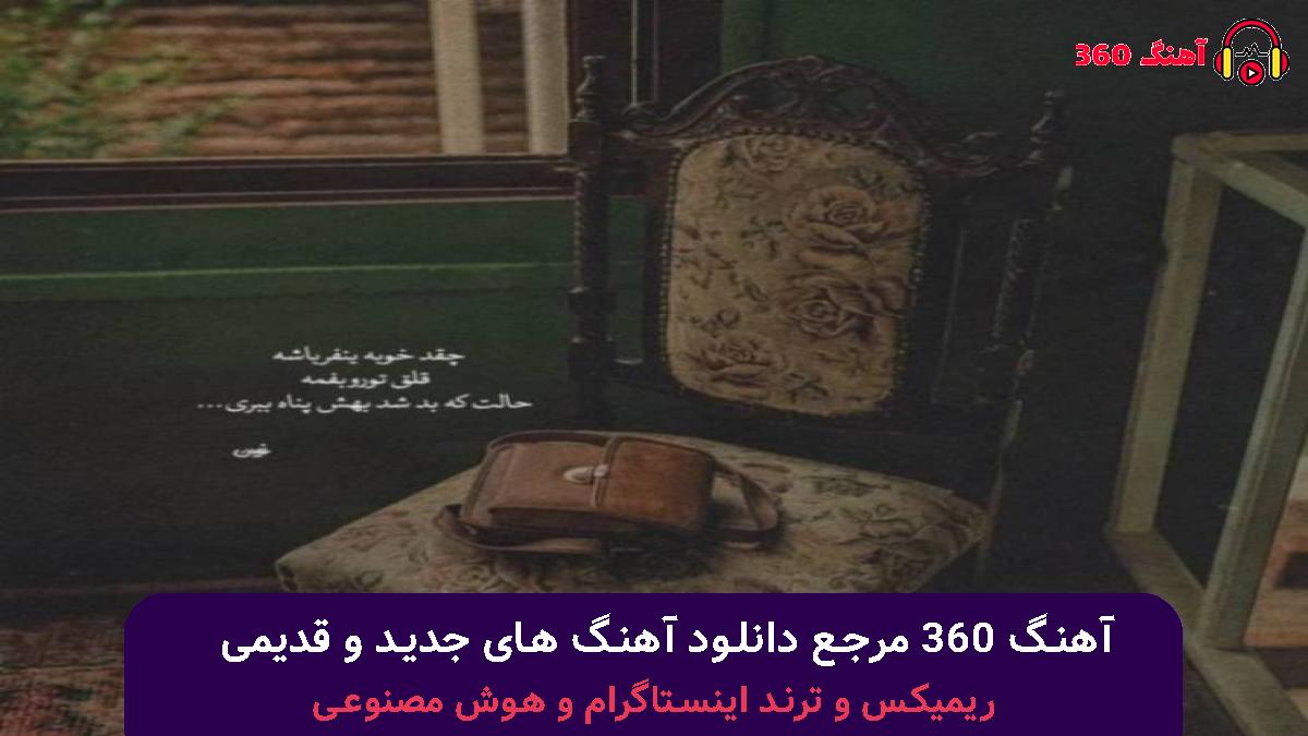 کاور آهنگ روزی که از تو جداشم روز مرگ خنده هامه با صدای علی رزاقی